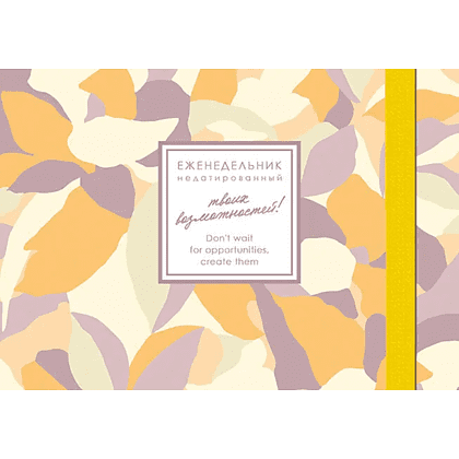 Еженедельник недатированный "Creator. Honey Myrtles", А6, 64 листа, желтый - 3