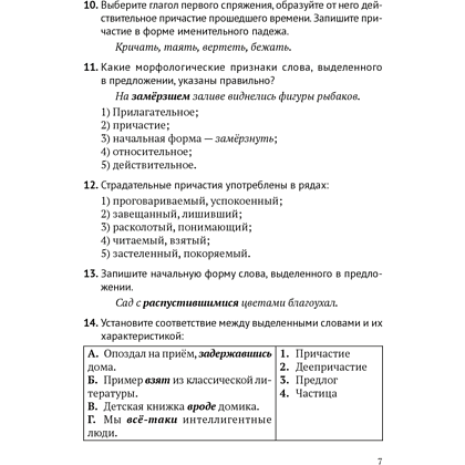Книга "Русский язык.  8 - 9 кл. Обучающие тестовые работы", Баркова О. И. - 4