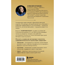 Книга "KARMAWOMAN. Архитектура женской энергии", Алексей Ситников
