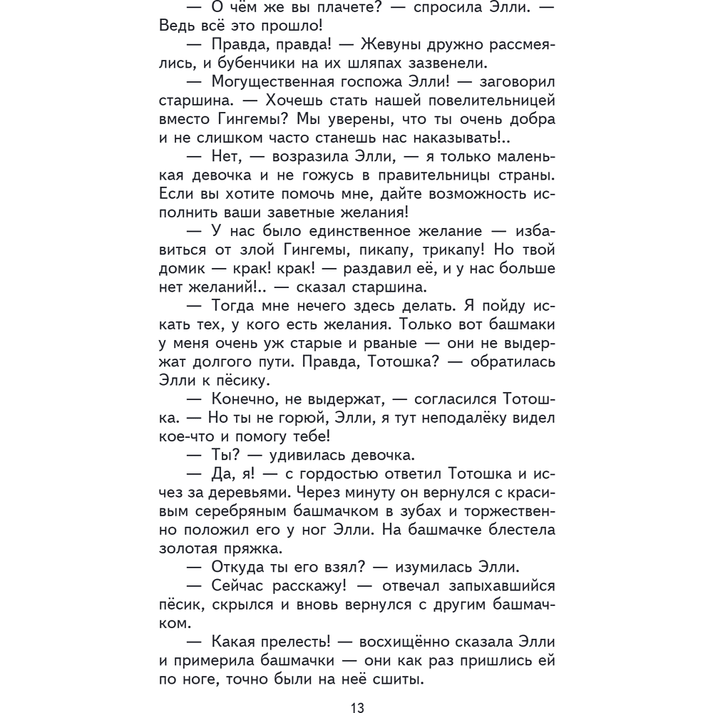 Книга "Книги для внеклассного чтения. Волшебник Изумрудного города", Александр Волков - 20