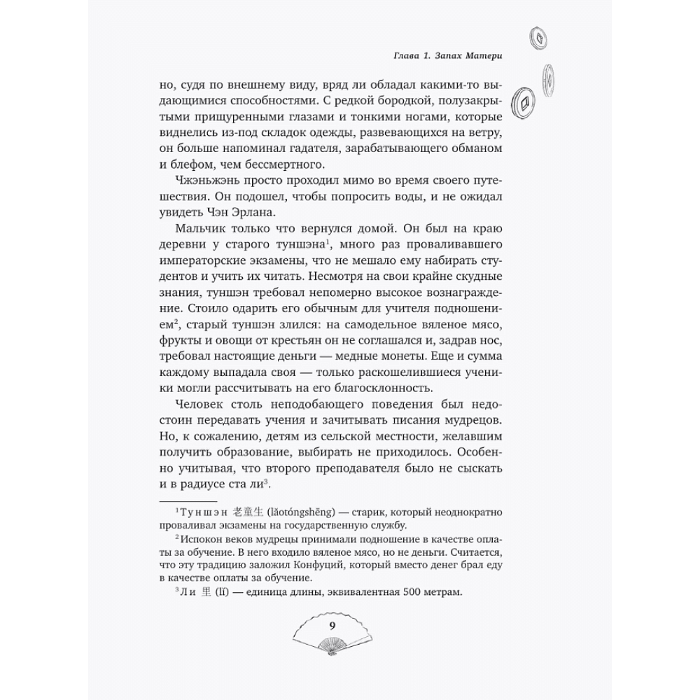 Книга "Лю Яо. Возрождение клана Фуяо. Том 1" (обрез с узором), Priest - 15