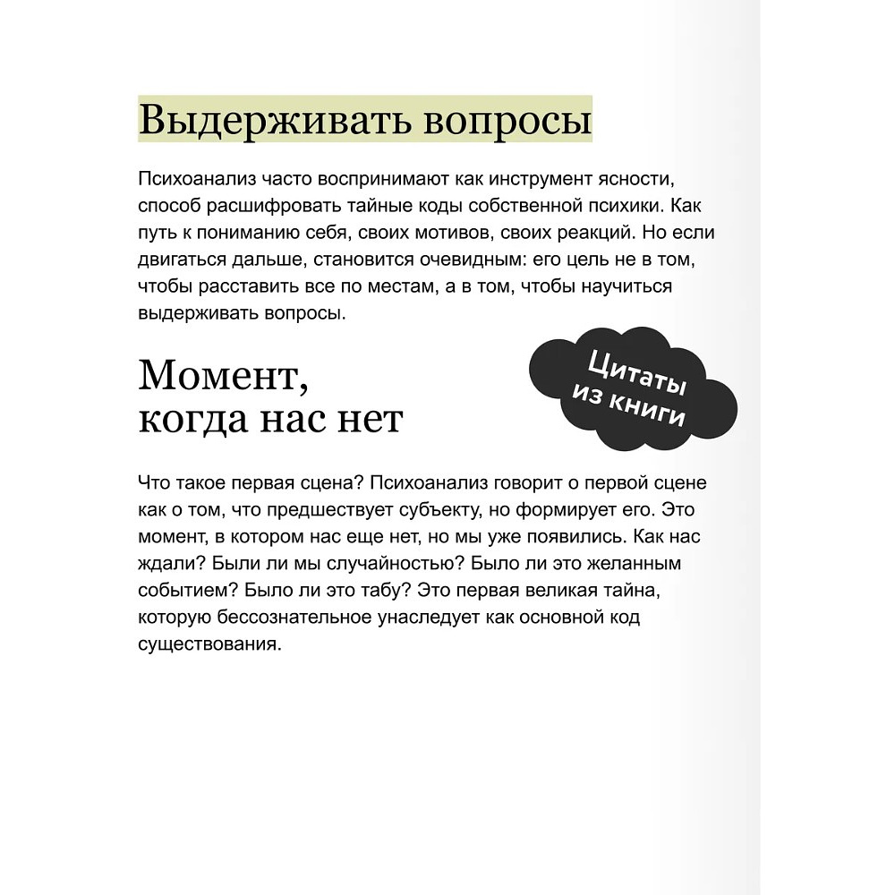 Книга "Между нами терапия. Исследование себя и ценности бессознательного", Ирина Гиберманн - 6