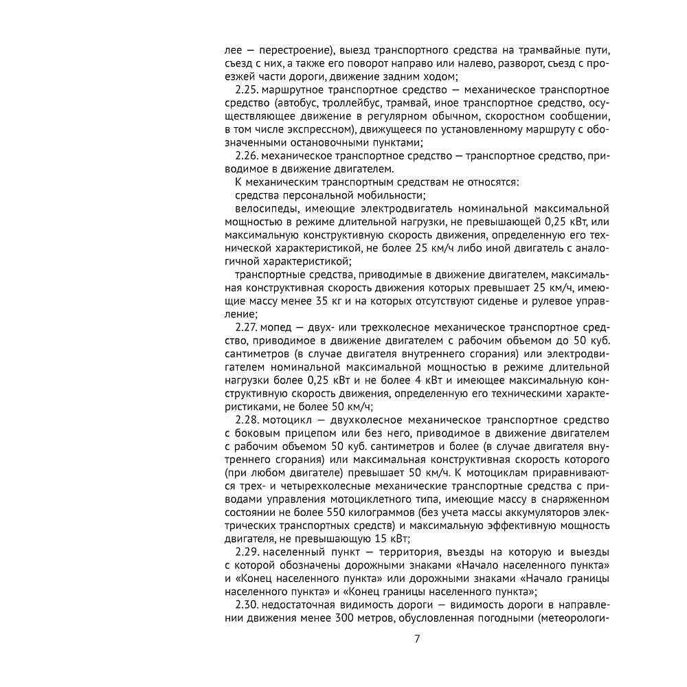 Книга "ПДД Республики Беларусь" 2025 г. - 5