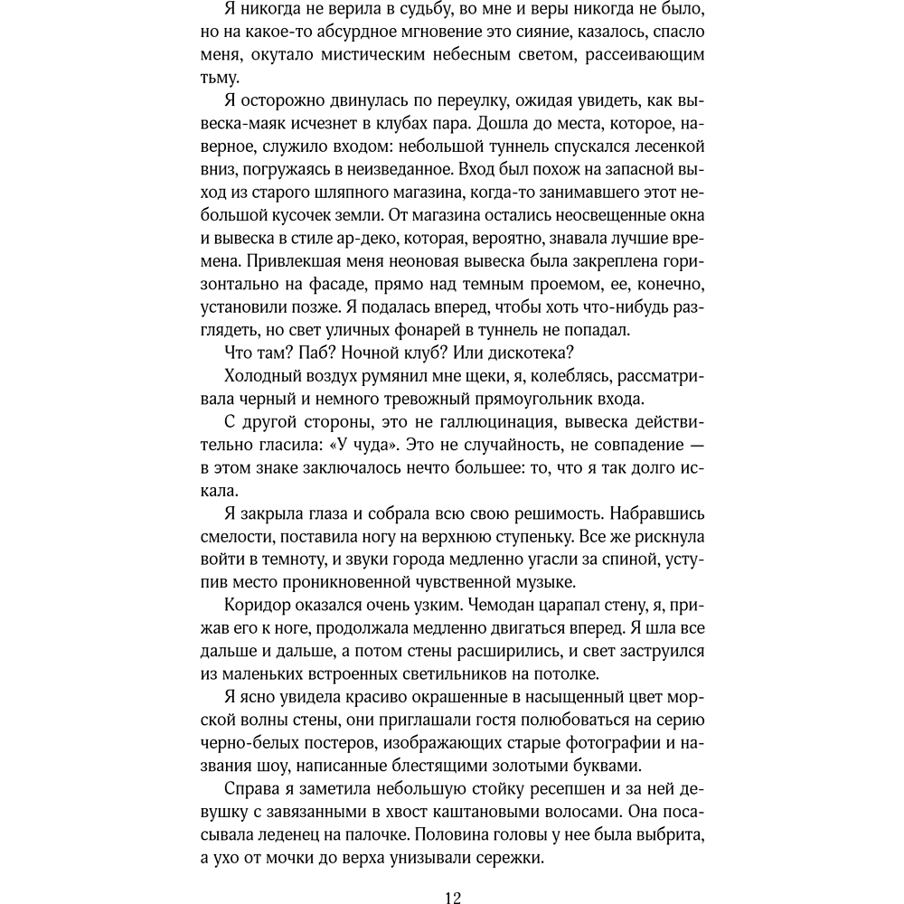 Книга "Стигма", Эрин Дум - 14