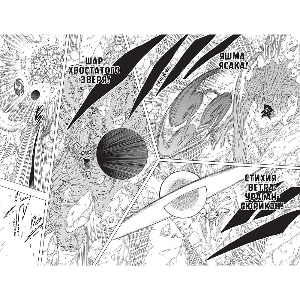 Книга "Naruto. Наруто. Книга 20. Наруто против Итати", Масаси Кисимото - 6