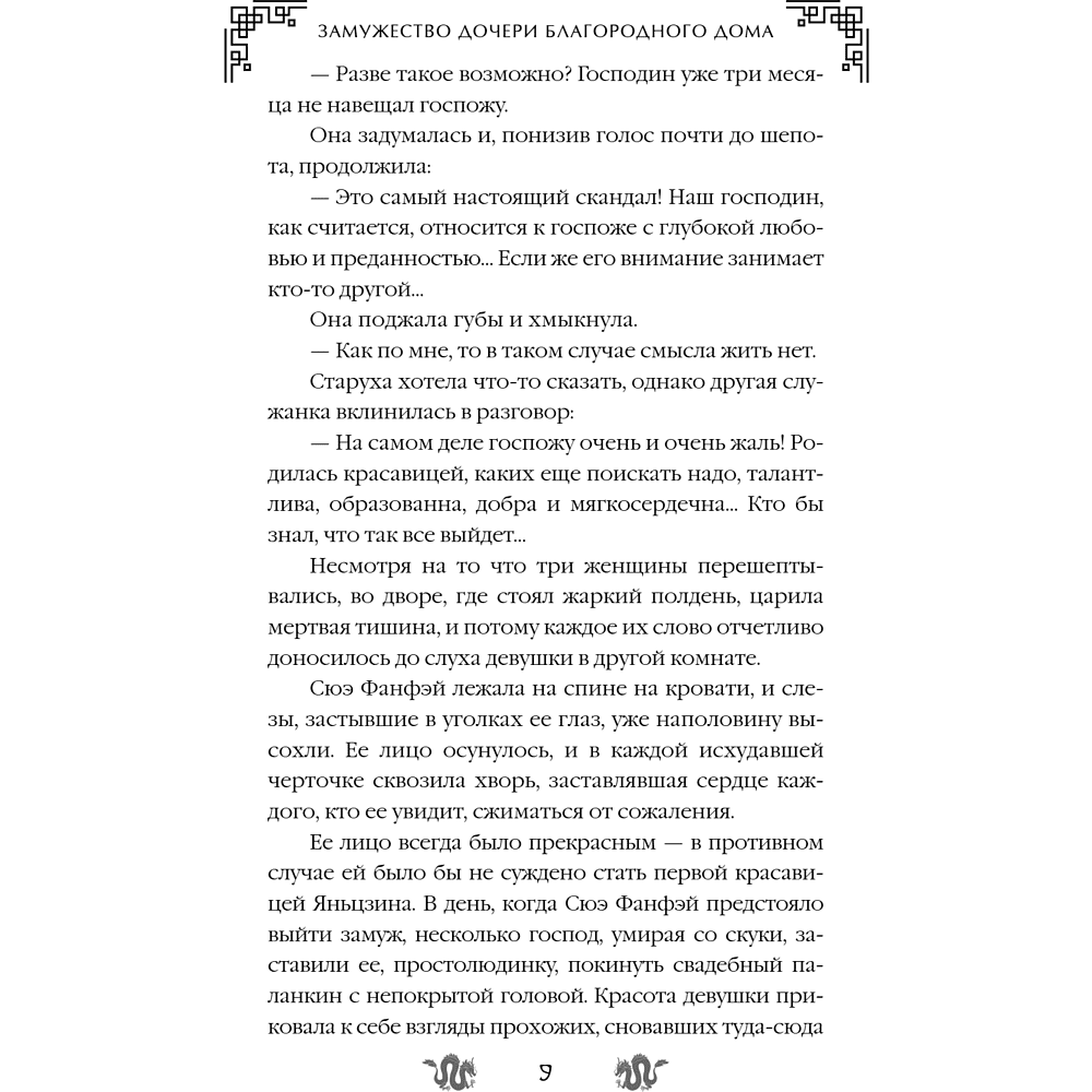 Книга "Замужество дочери благородного дома", Цяньшань Чакэ - 15