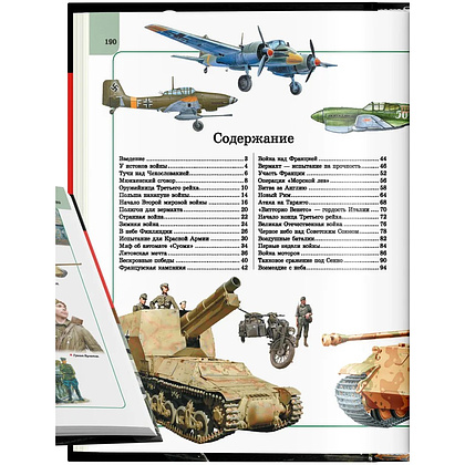 Книга "Великая Отечественная война", Борис Проказов - 6