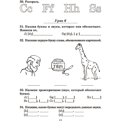 Английский язык на "отлично". 3 класс: пособие для учащихся учреждений общего среднего образования, Ксения Ачасова - 9