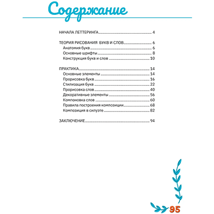 Книга "Леттеринг от А до Я. Прописи и шаблоны" - 2