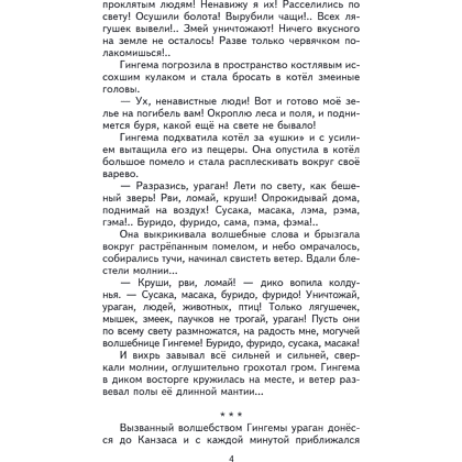 Книга "Книги для внеклассного чтения. Волшебник Изумрудного города", Александр Волков - 11