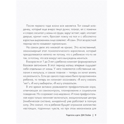 Книга "Родители и дети. ДНК Любви", Марк Бартон - 8