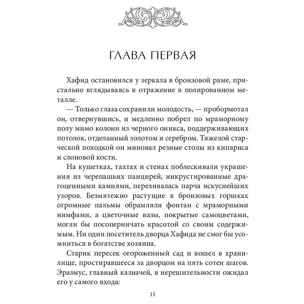 Книга "Самый великий торговец в мире", Ог Мандино - 8