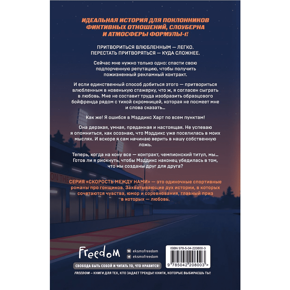 Книга "Скорость притяжения", Кристи Бромберг - 2