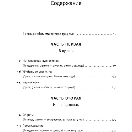 Книга "Исчезновение Стефани Мейлер", Жоэль Диккер - 4