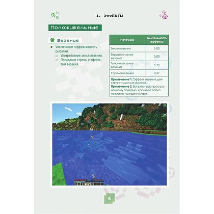 Книга "Minecraft. Зелья, чары и эффекты. Иллюстрированное руководство для начинающих", Джек Майнер - 7
