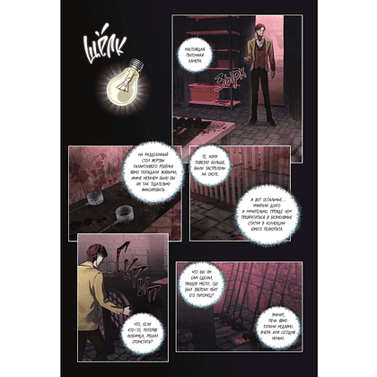 Книга "Граф Аверин. Графический роман. Часть 1", Виктор Дашкевич - 7