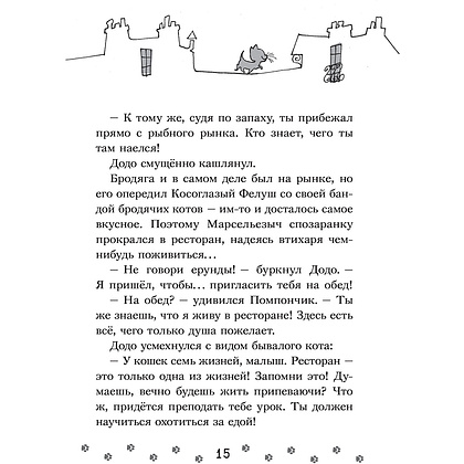 Книга "Коты-детективы. Бесстрашная команда", Алессандро Гатти, Давиде Морозинотто - 15