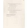 Книга "Анатомия для художников. Учебное пособие", Наталия Дудиева - 3
