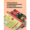 Книга "Место преступления. Увлекательные детективные задачки для развития логики", Альфред Косовский - 8
