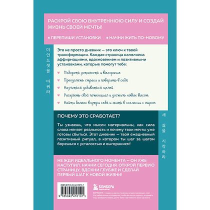 Дневник "Бережно переписать себя. Дневник, в котором ты шаг за шагом борешься с усталостью и выгоранием" - 2