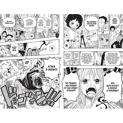 Книга "One Piece. Большой куш. Книга 23. Пиратский союз", Эйитиро Ода - 2