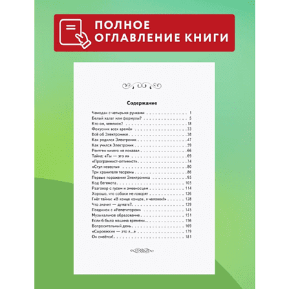 Книга "Книги для внеклассного чтения. Приключения Электроника", Евгений Велтистов - 5