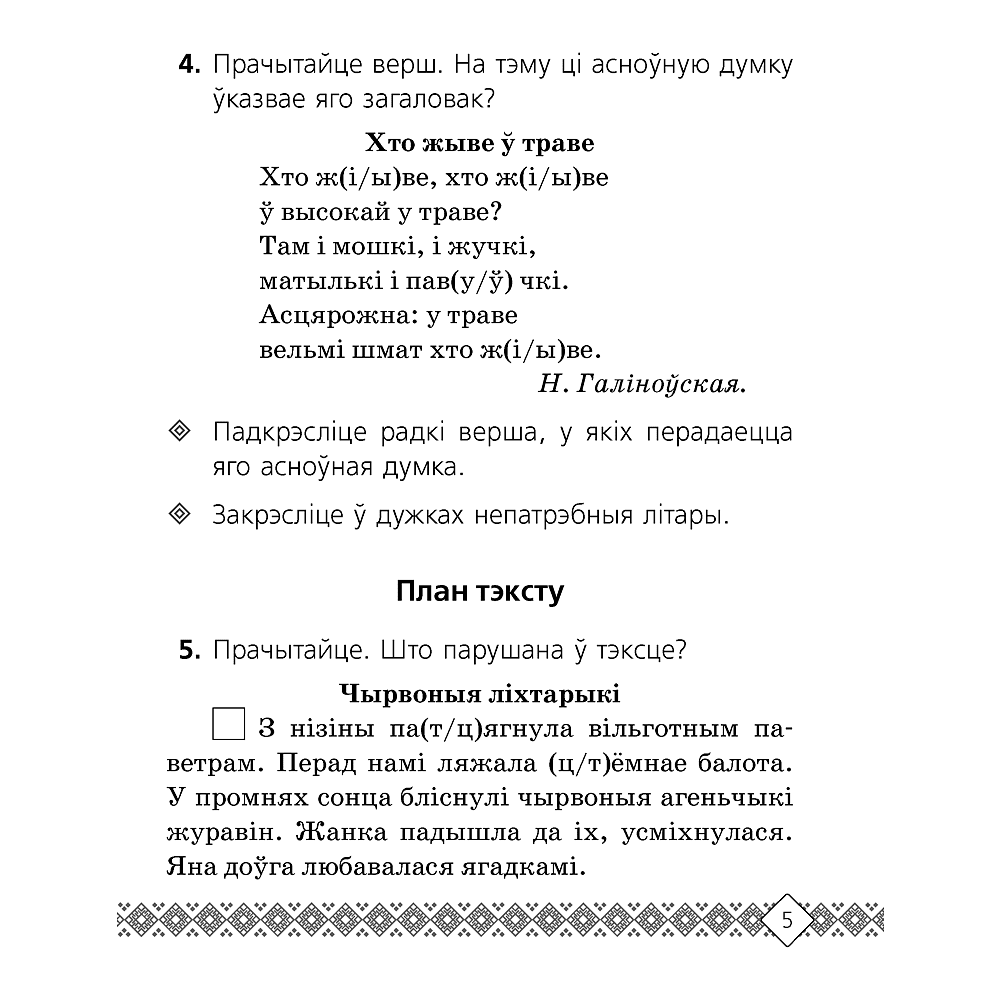 Беларуская мова. 3 клас. Рабочы сшытак (для школ з беларускай i рускай мовамi навучання), Свiрыдзенка В. І., Аверсэв - 4