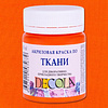 Краска акриловая по ткани "Декола", 315 оранжевая, 50 мл., банка - 2