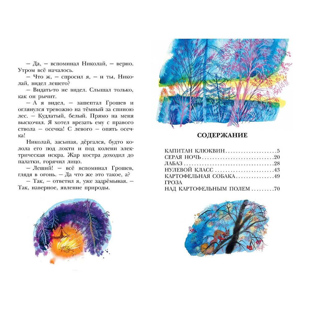 Книга "Детское чтение. Капитан Клюквин", Коваль Ю. - 2