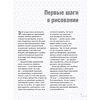 Книга "Учимся рисовать за 6 недель. Материалы, техники, идеи", Баррингтон Барбер - 5