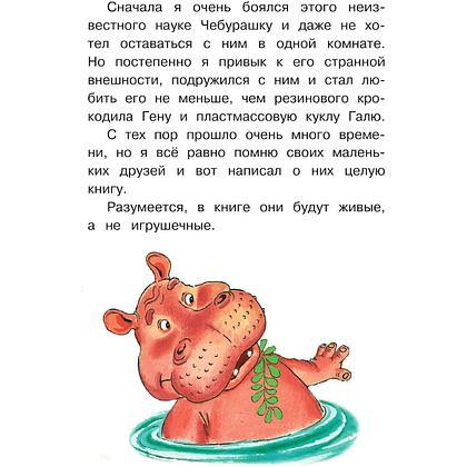 Книга "Крокодил Гена и его друзья", Эдуард Успенский - 6