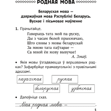 Книга "Беларуская мова. 2 клас. Практыкум", Антановіч Н. М., Антонава Н. У.