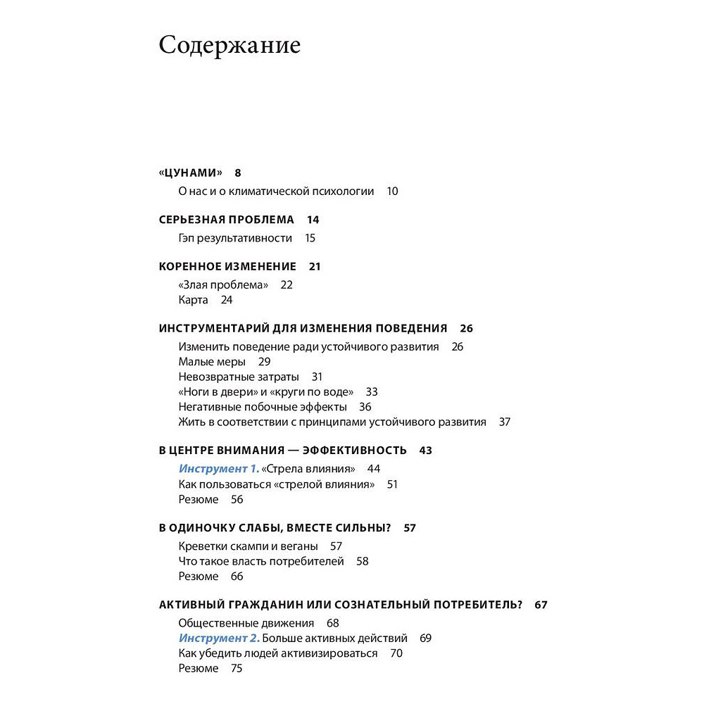 Книга "Климатическая психология: как добиться устойчивого развития", Андерссон К., Хиландер Ф., Нилен К. - 2