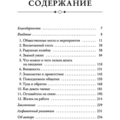 Книга "Этикет для современных женщин. Главные правила хороших манер на все случаи жизни (новое оформление)", Джоди Р. Смит - 3