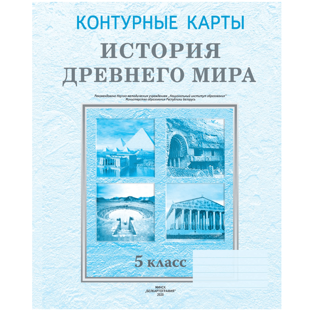 Контурные карты "История Древнего мира", 5 класс