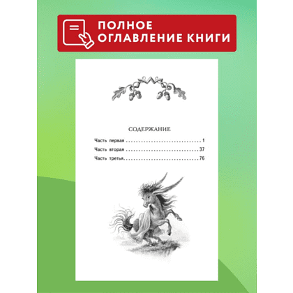 Книга "Книги для внеклассного чтения. Конёк-горбунок", Петр Ершов - 7