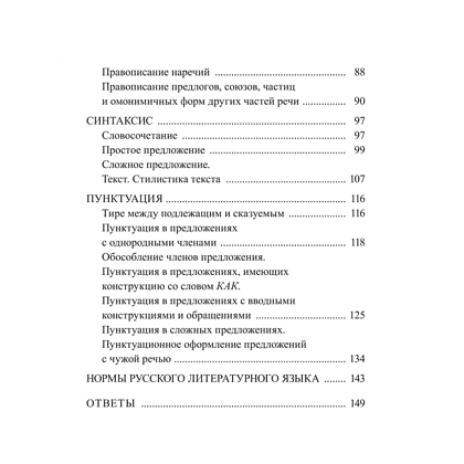 Книга "Русский язык: тематический тестовый тренажер", Татьяна Балуш - 3