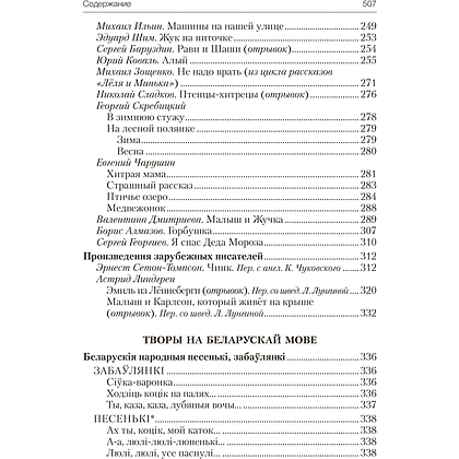Книга "Волшебная шкатулка. 5-7 лет. Хрестоматия. В двух частях. Часть 2", Саченко Л. А. - 10