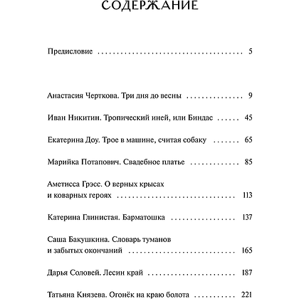 Книга "Хтонь за околицей", Саша Бакушкина, Аметисса Грэсс, Катерина Глинистая и др. - 3