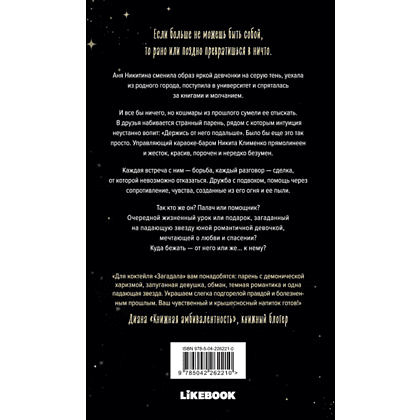 Книга "Я бы тебя не загадала", Алекс Хилл - 2