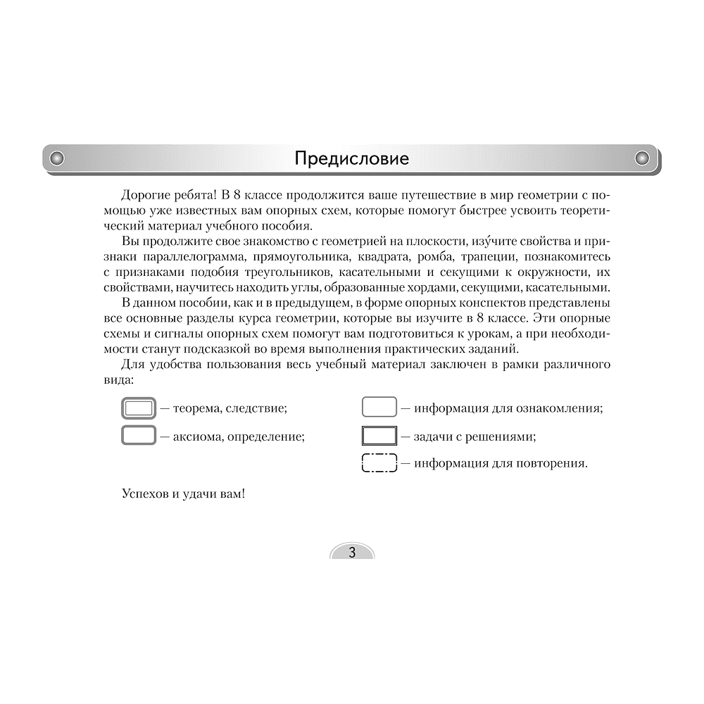 Книга "Геометрия. 8 класс. Опорные конспекты", Мещерякова А. А. - 2