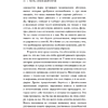 Книга "Энергия молодости. Как жить долго и с удовольствием: Руководство для женщин по физическому и менталь", Мэдди Дихтвальд, Кейт Хэнли - 5