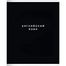 Тетрадь предметная "Block английский язык", А5, 48 листов, клетка, скоба сбоку, черный