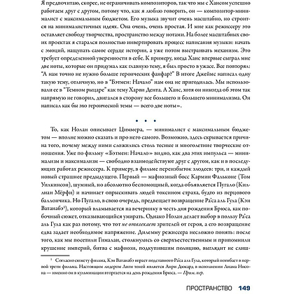 Книга "Кристофер Нолан: фильмы, загадки и чудеса культового режиссера", Том Шон - 8