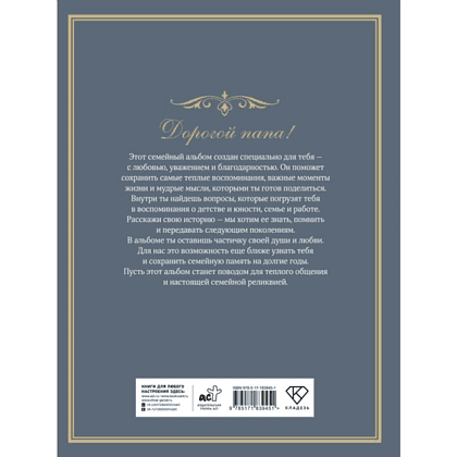 Книга "Разговор с папой. Ключ к пониманию семейного древа" - 2