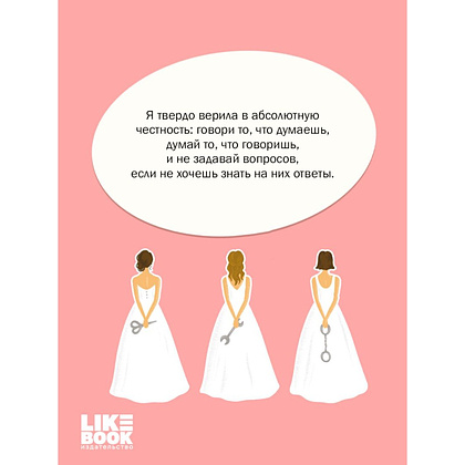 Книга "Маленькая невинная ложь", Дженнифер Барнс - 6