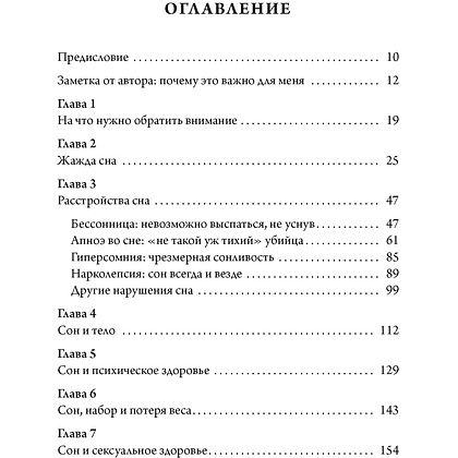 Книга "Никто не спит. 7 стратегий для здоровья и счастья", Биджой Э. Дж.  - 2