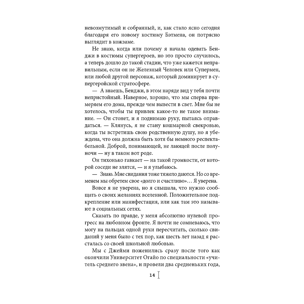 Книга "Счастливая случайность", Макс Монро - 8