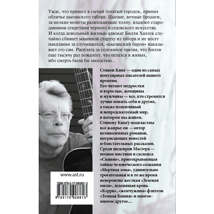Книга "Худеющий", Стивен Кинг - 2