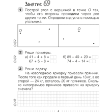Книга "Моя математика. 2 класс. Рабочая тетрадь. Часть 2", Герасимов В. Д.